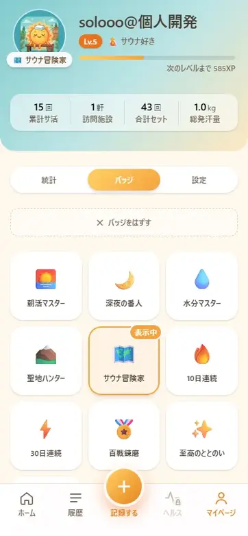 バッジ一覧